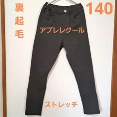 アプレレクール パンツ 140 起毛