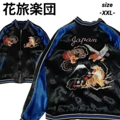 2026年最新】花旅楽団 スカジャン リバーシブルの人気アイテム - メルカリ