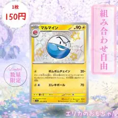 【残4枚】マルマイン S 【SV4A239】