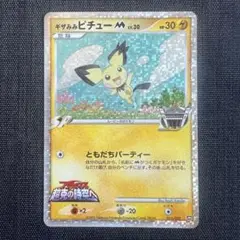 ギザみみピチュー 映画公開記念 ポケモンカード 011/022のサムネイル