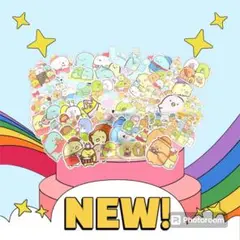 すみっコぐらしシール50枚セット
