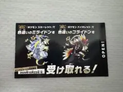 ポケモン 色違いミライドン、コライドンシリアルコード新品未使用品