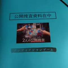 魔城の迷宮 アドベンチャーゲームブック 二見文庫 非喫煙者 - メルカリ