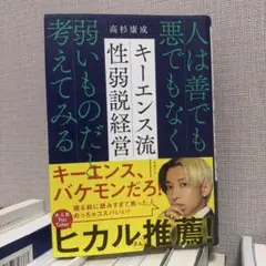 キーエンス流性弱説経営 : 人は善でも悪でもなく弱いものだと考えてみる