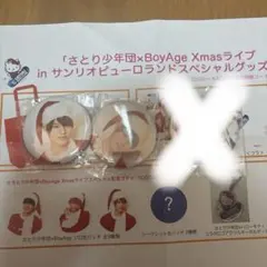 さとり少年団×BoyAge Xmasライブ 上村謙信　缶バッジ 2個セット