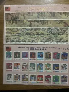 詳細不明 中国古典絵画 切手セット - メルカリ