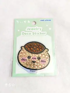 ちいかわ ジュエリーデコステッカー くりまんじゅう