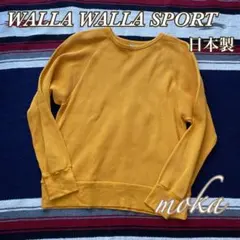 walla walla sport スウェット