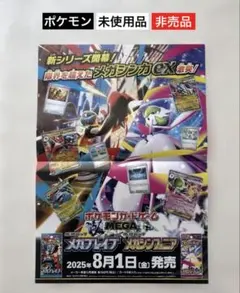 ポケカMEGAメガブレイブ メガシンフォニア 宣伝用ポスターB3サイズ⭐︎非売品