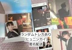 【トレカあり】TOGETHER solo track ヒュニンカイ CD本体