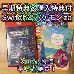 新品ポケモンzaレジェンズ NintendoSwitch2EDITION 特典付