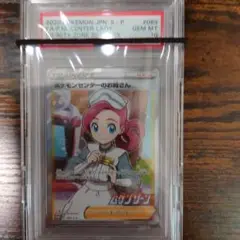 ポケモンセンターのお姉さん：「ムゲンゾーン」2BOX購入キャンペーン PROM ポケカ】ポケモンセンターのお姉さん プロモの最新相場と値段の
