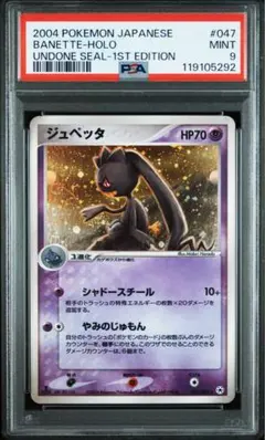 ジュペッタpsa10 とかれた封印 047/083 2026年最新】ジュペッタ psa10の人気アイテム - メルカリ