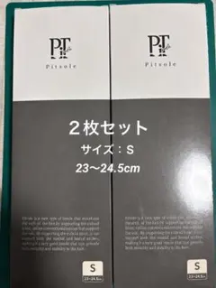 Pitsole ピットソール Sサイズ 2箱セット - メルカリ