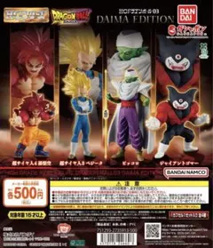 ドラゴンボール HGシリーズDAIMA EDITION 2体セット