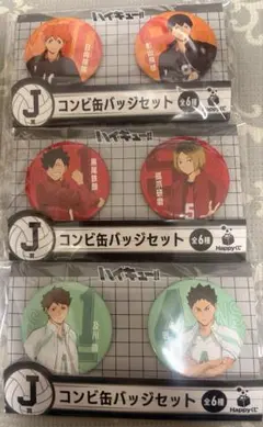 缶バッジセット 影山飛雄 田中龍之介 月島蛍 西谷夕　ハイキュー　くじ