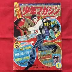 週刊少年マガジン 1966年 41号 週刊少年マガジン 1966年1月1日号 第1号 昭和41年 - メルカリ