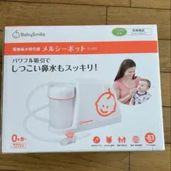 【付属品のみ】 ベビースマイル 鼻吸い機 s-503