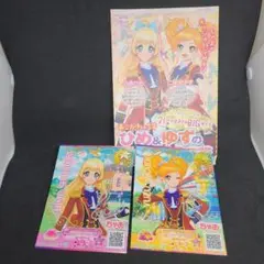 アイカツスターズ！ちゃお付録カード