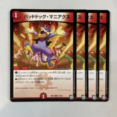 149515 バッドドッグマニアクス