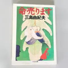 命売ります
