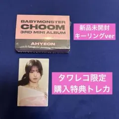 CHOOM 新品未開封 アヒョン トレカセット - メルカリ