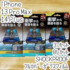 3個 iPhone 13 Pro Max 14 Plus 全面保護ガラスフィルム