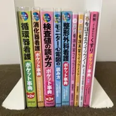 看護学生参考書まとめ売り 看護 教科書まとめ売り 医学書院 - メルカリ