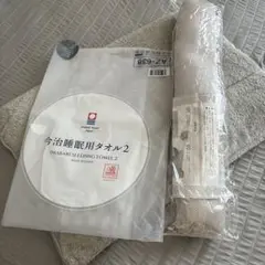 今治睡眠用タオル2