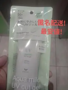 新品UVカットジェル　日焼け止め
