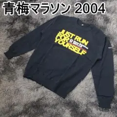 青梅マラソン JUST RUNトレーナー 2004年 ネイビー M