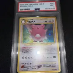 全面ホロ】 PSA9 ハピナス ☆ 066/092 e 地図にない町 キラ - メルカリ