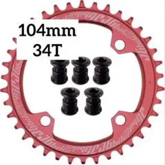 ラウンドオーバルチェーンリング 104mm BCD chainring 34T
