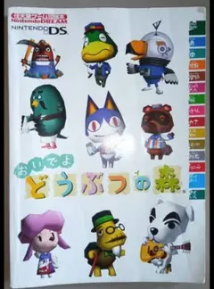 おいでよ　どうぶつの森　　DS 　攻略本