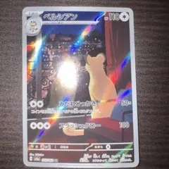 ペルシアン AR SV6a ナイトワンダラー 075/064 ポケモンカード