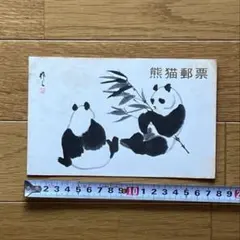 2025年最新】中国切手 1973 パンダの人気アイテム - メルカリ