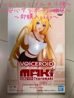 VOICEROID 弦巻マキ フィギュア ルームウェアver.