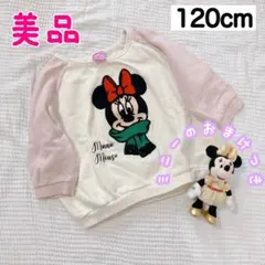 トレーナー　120cm ミニー　ディズニー