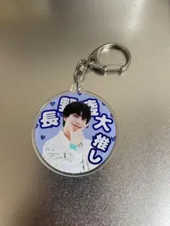 2025年最新】長野凌大 アクスタの人気アイテム - メルカリ