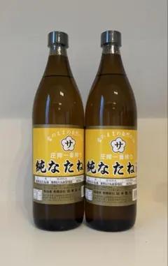 純なたね油２本　古式圧搾製法