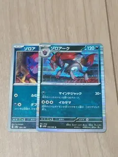 ゾロア ポケモンカードゲーム