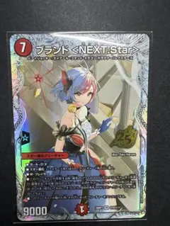 デュエルマスターズ ブランド <NEXT.Star>