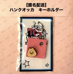 【匿名配送】StrayKids スキズ ハンクワッカ ハンクオッカ キーホルダー
