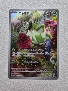 ニャオハ AR SV1a トリプレットビート 075/073 ポケモンカード - メルカリ