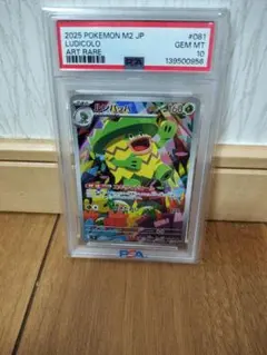PSA10 ルンパッパ - メルカリ