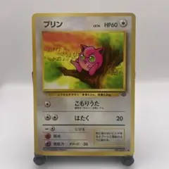 ポケモンカード プリン 旧裏　No.039