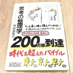 思考の整理学★外山滋比古★200万部突破★東大京大早大
