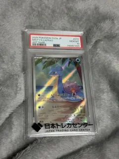 PSA10】カスミのラプラス AR スカーレット&バイオレット | Mercari
