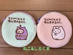 すみっコぐらしまるポーチ 2個セット