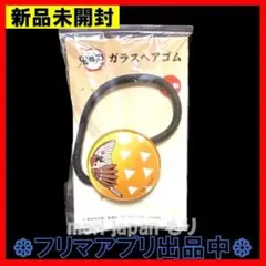 新品未開封◎鬼滅の刃 我妻善逸 ガラスヘアゴム